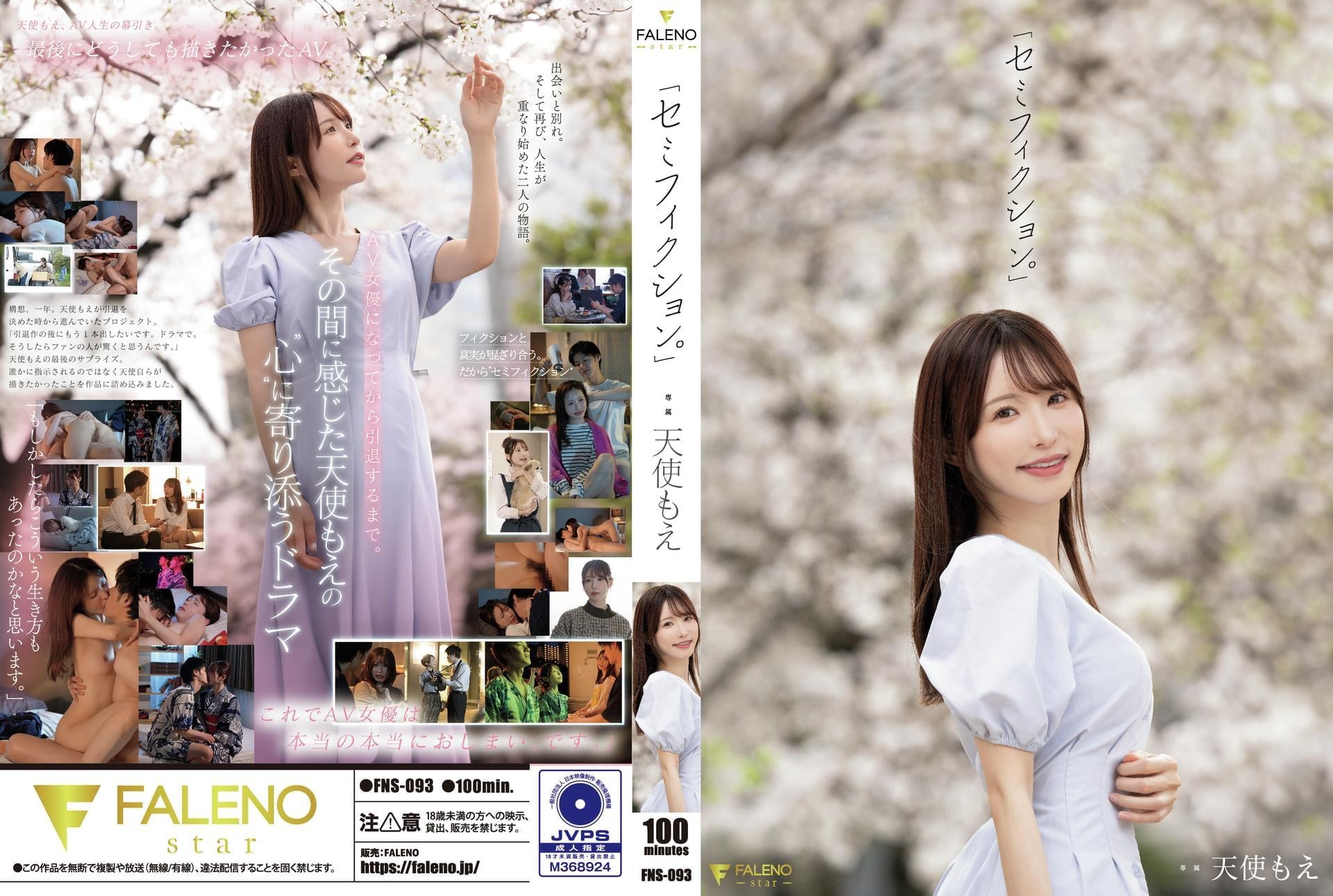 FNS-093