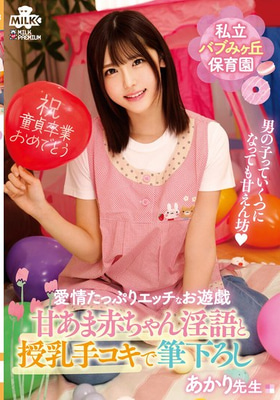 MILK-261