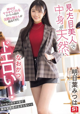 SONE-668