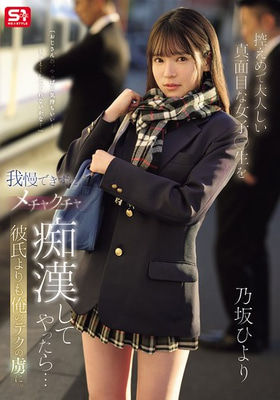 SONE-715