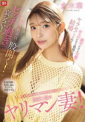 SONE-876
