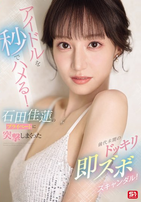 SONE-895
