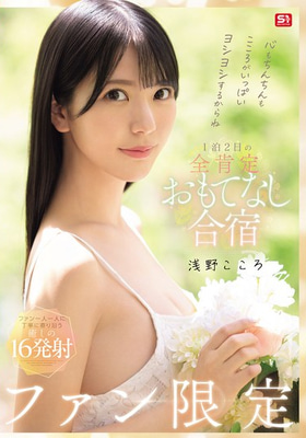 SONE-943